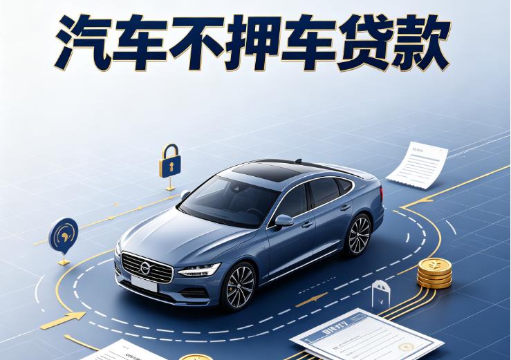 济南市中区4汽车抵押贷款|济南市中区4二押车|济南市中区4二手汽车按揭贷款